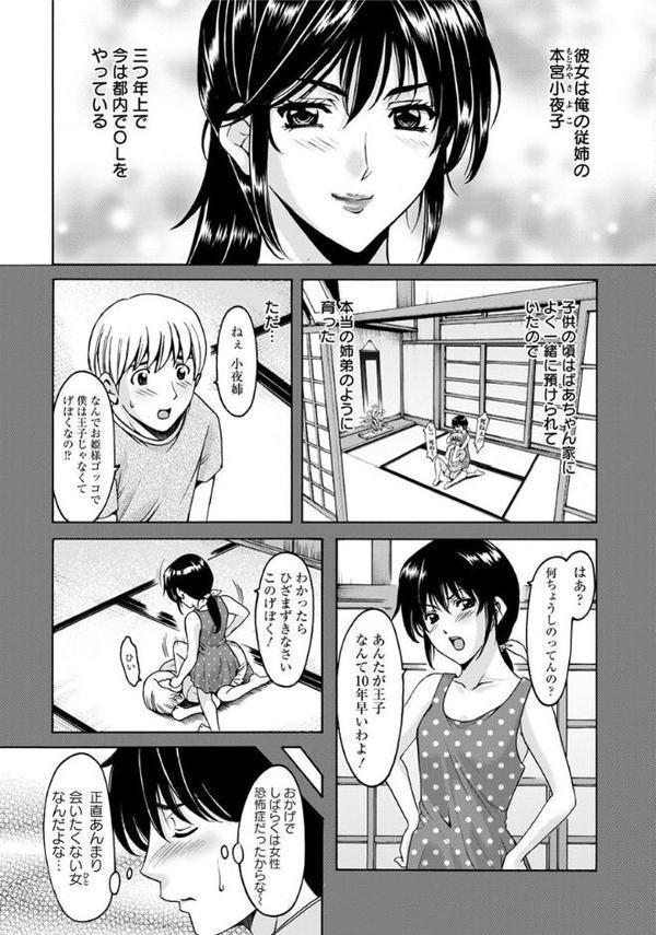 押しかけ病院騎乗位科【単話】