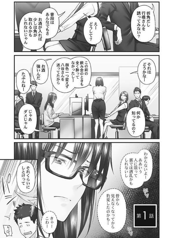 じみへんっ！！【FANZA限定】2〜地味子がトロける溺愛性交〜【デジタル特装版】