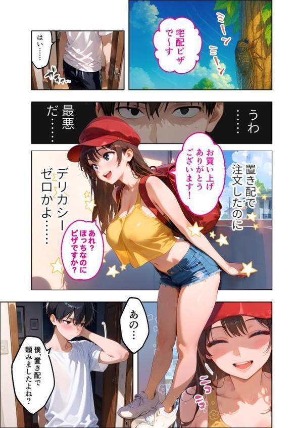 BiXXX Delivery 第1巻 〜どすけべ配達員のセックスデリ〜 モザイク版