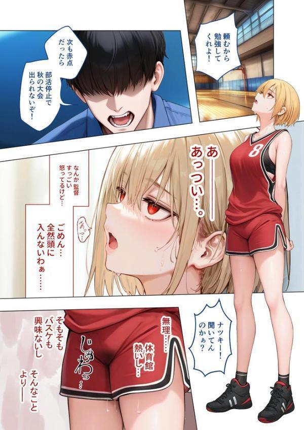 真夏のビッチな姉妹ハーレム 〜オ○ニー中毒ギャル達の家庭教師になった俺〜 第1話 モザイク版
