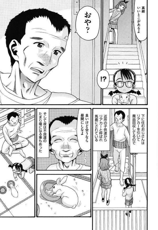 うさぎのこえ（上）