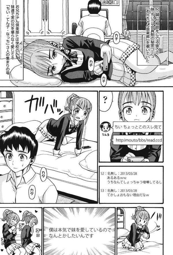 いもーと未成熟