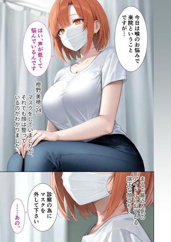極・悪徳医師の淫行×××治療 〜無垢を貫く背徳診療録〜 モザイク版