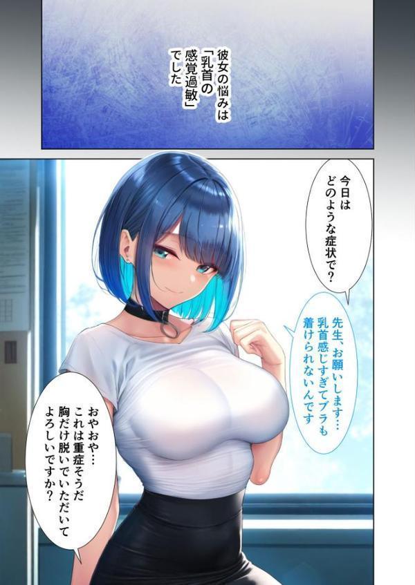 続・悪徳医師の淫行×××治療 〜繰り返されるセク×ラ診療録〜 モザイク版