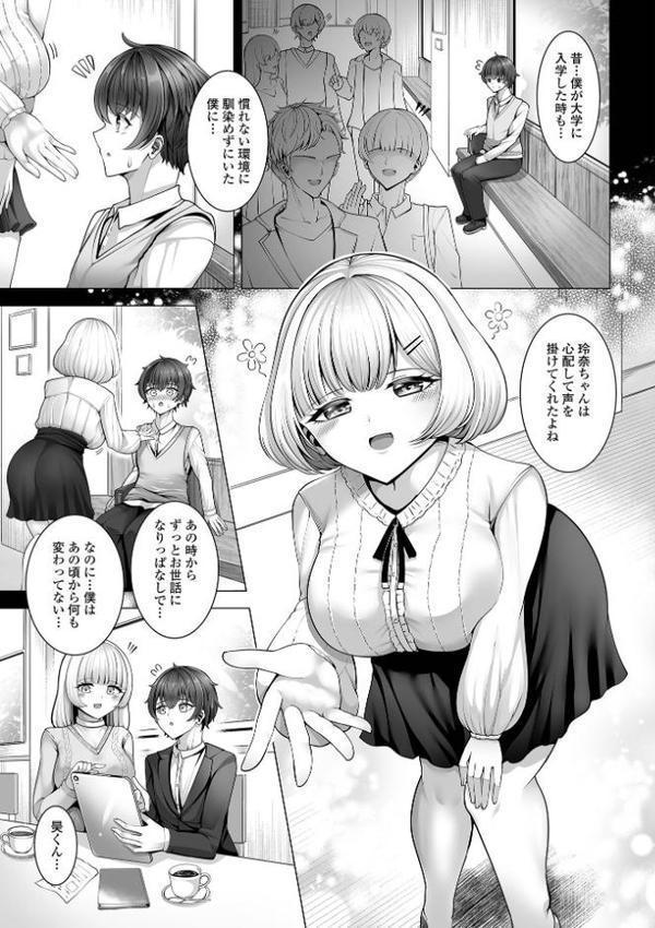 年上彼女に癒されて【蒂絵夢 一水社編集部】