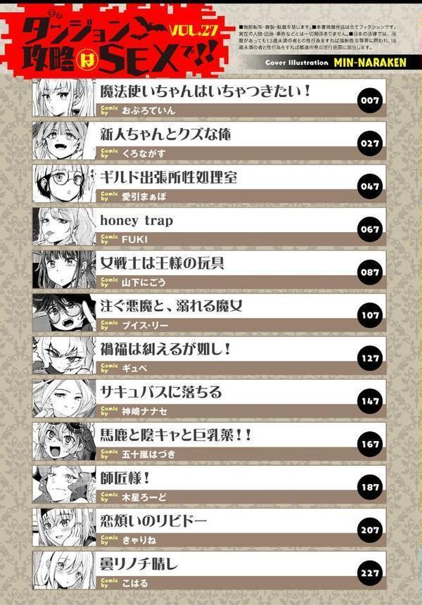 ダンジョン攻略はSEXで！！ VOL.27【MIN-NARAKEN おぷろていん くろながす 愛引まぁぼ コミックバベル編集部 山下にごう 五十嵐はづき こはる きゃりね 神崎ナナセ ブイス・リー ギュぺ FUKI 木星ろーど】