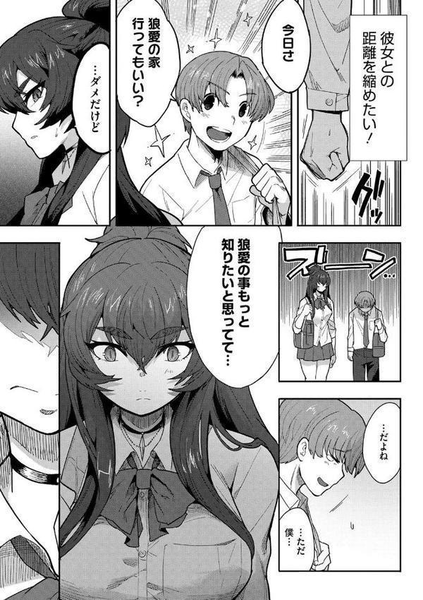 恋するビーストモード