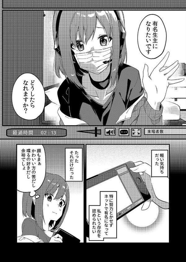 有名生主になりたくて（1）