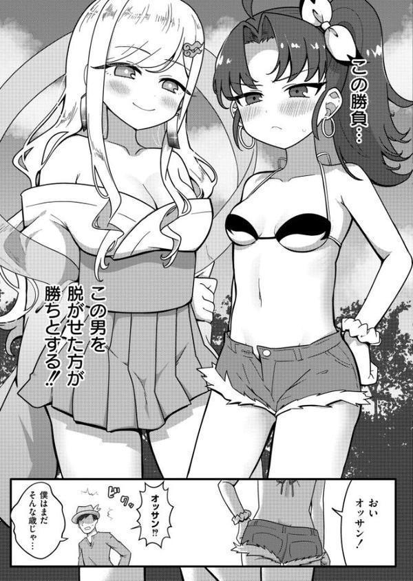 北風ちゃんと太陽ちゃん