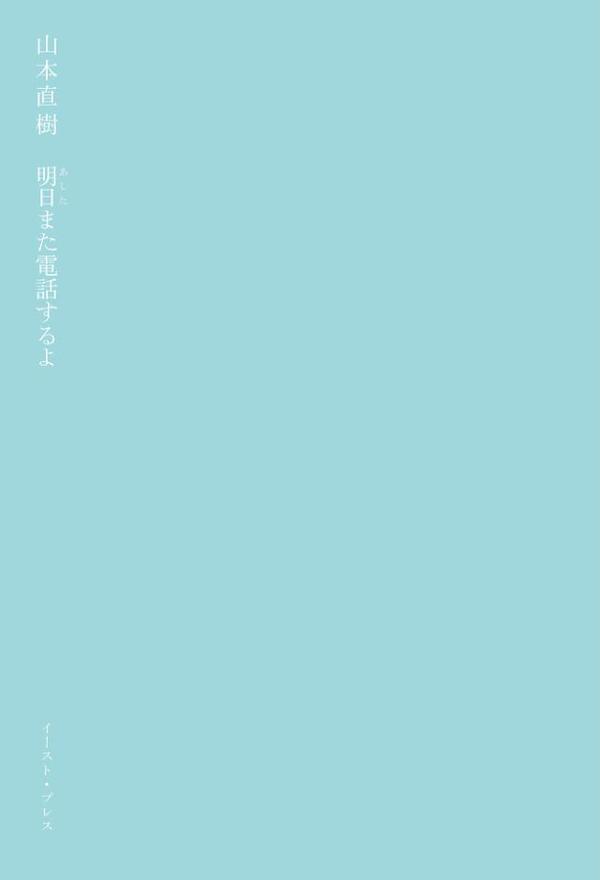 明日また電話するよ