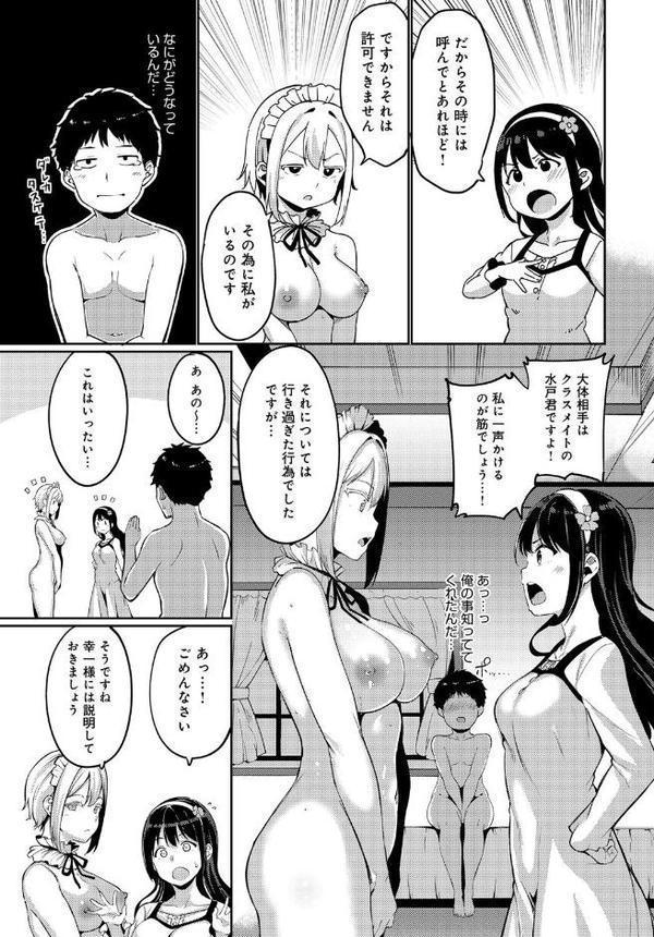 西園寺家の華麗なる性活 後編
