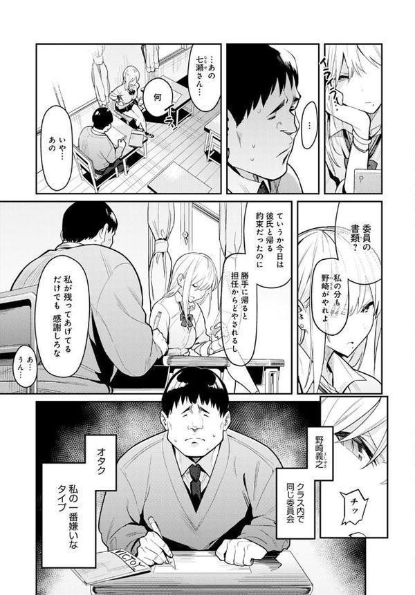 美女と野獣 〜ギャルとキモオタ〜