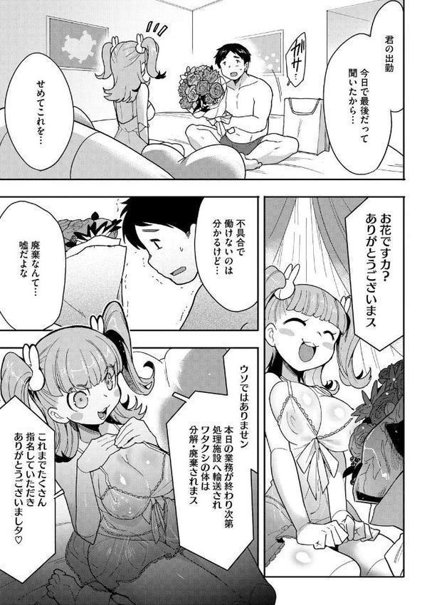 ココロ・アップデート