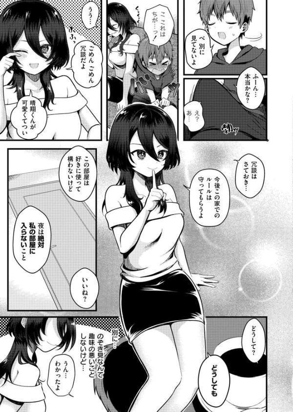 絶倫ショタの恩返し