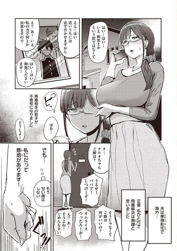 なされるがママ＋