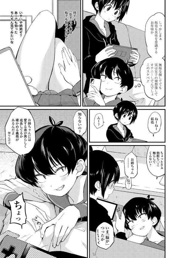 気まぐれお姉ちゃん