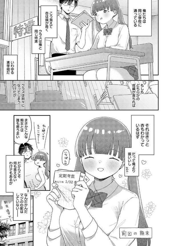 えっちもデキる勉強法！
