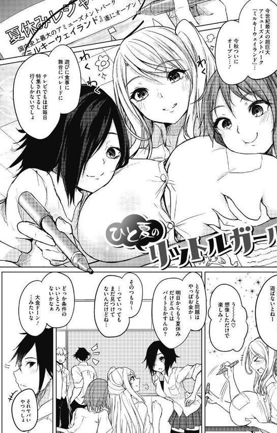 寝ても覚めても乳ばかり【FANZA限定おまけ付き】