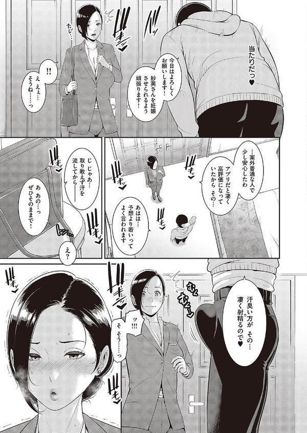 種付けマッチングアプリ