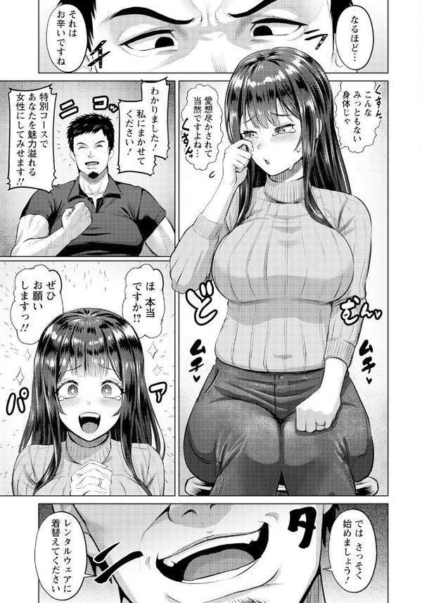 肉も磨けばメスとなる【単話】