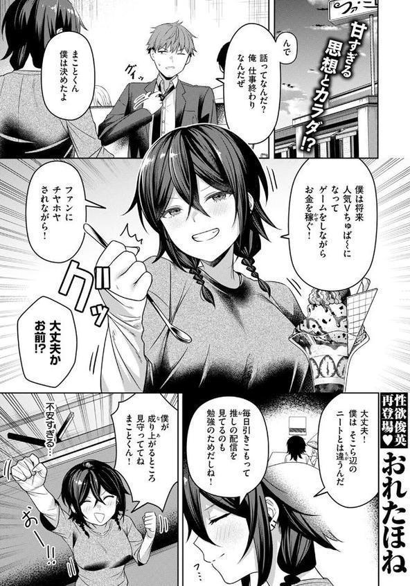 にーとちゃんのクズ作戦【おれたほね】