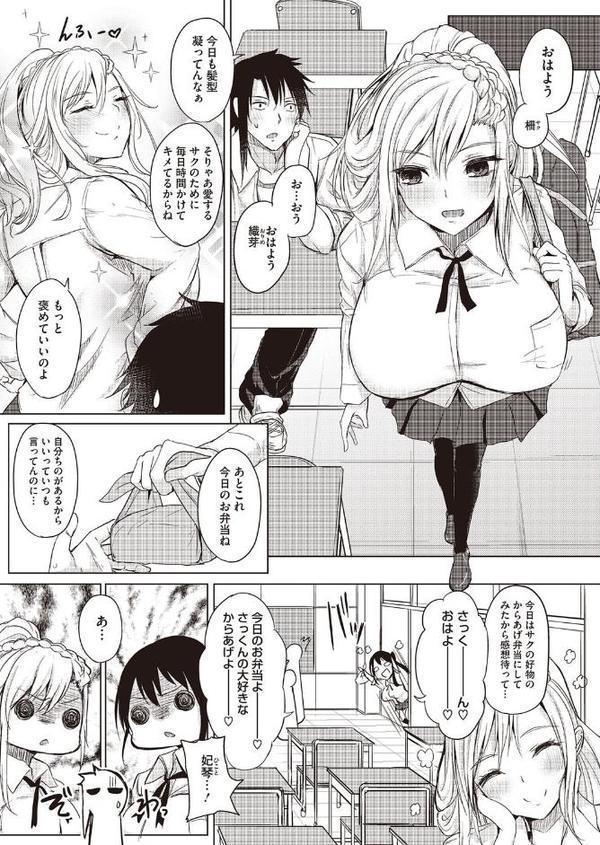 ぬけがけLovers