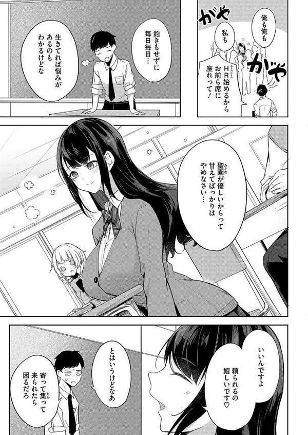 聖女の息抜き