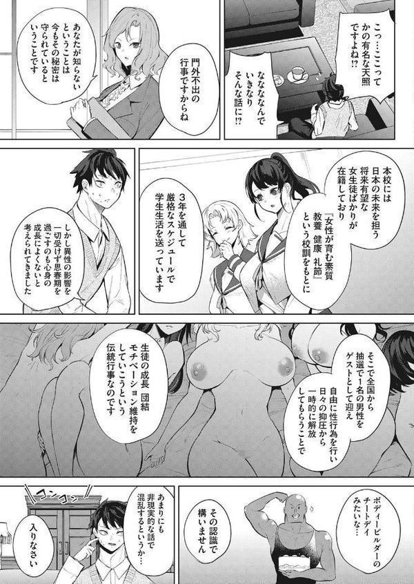 天照女学院文化祭 第1話