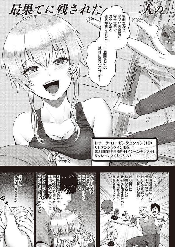 ゼロ・グラビティ・ワルツ