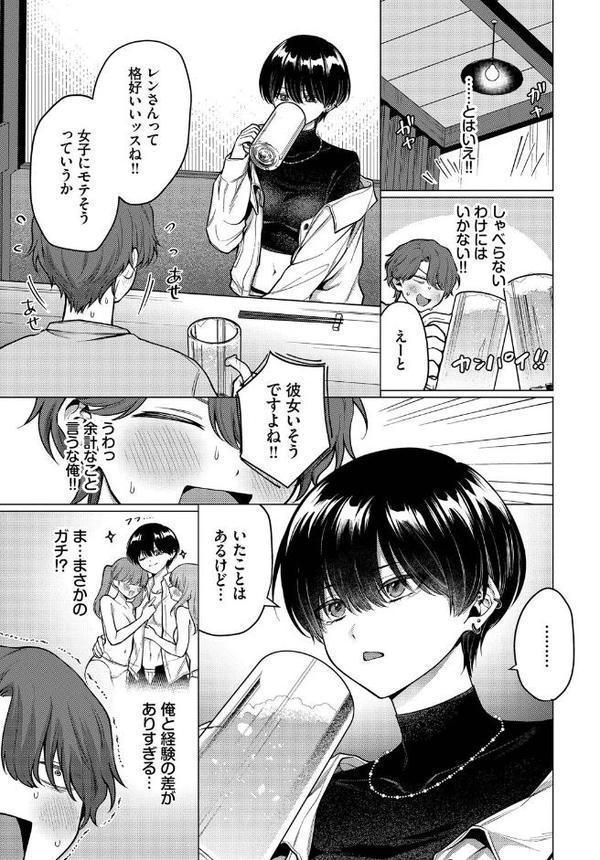 ノット・ボーイ・ミーツ・ガール【ハマチ コミックバベル編集部】
