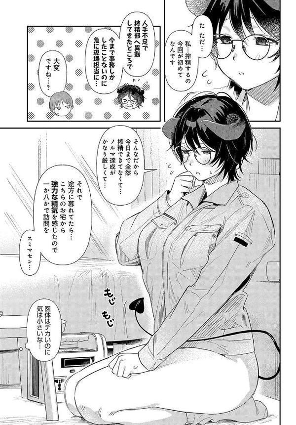 訪問回収 サキュバス会社員