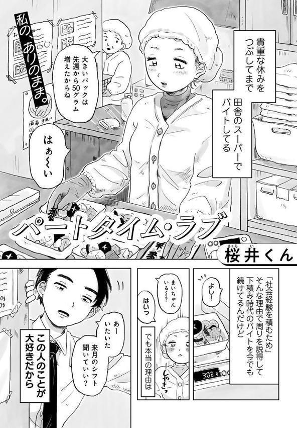 パートタイム・ラブ 【単話】【桜井くん】