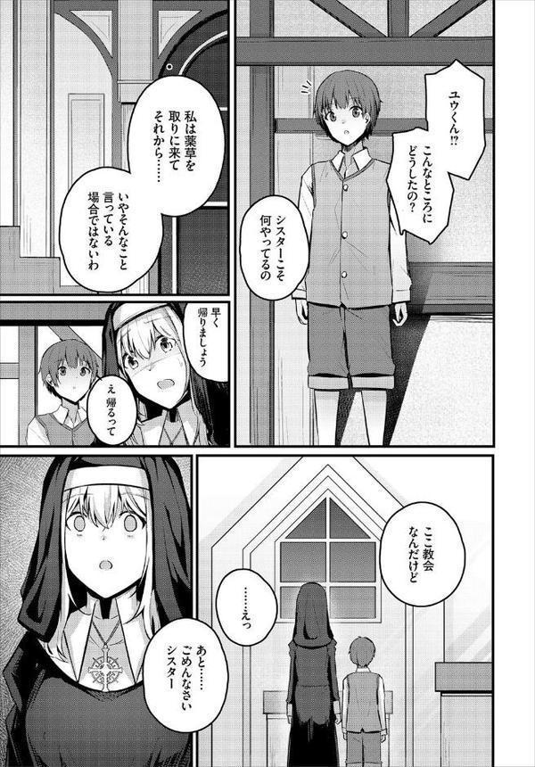 シスターの忘れ物