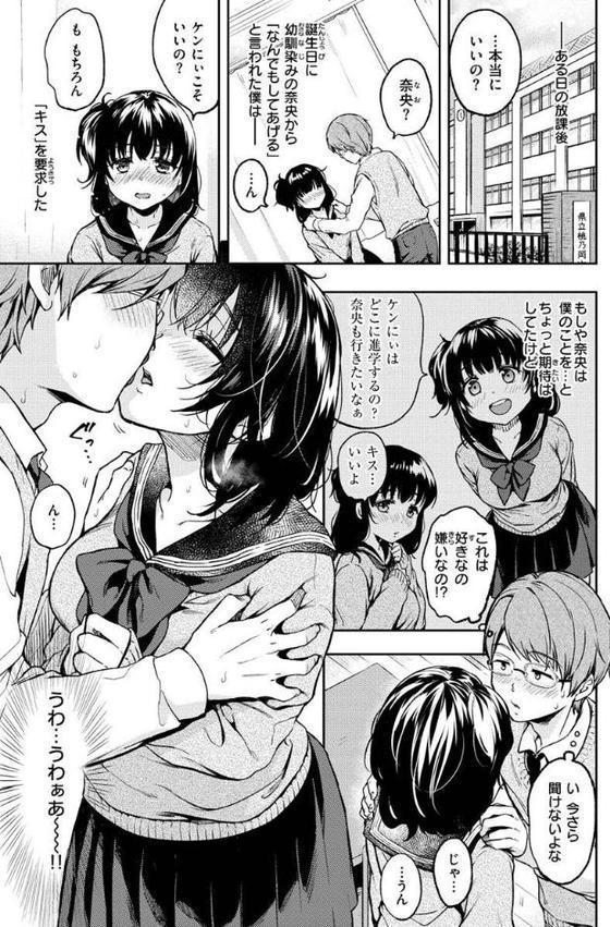僕らのハジメテ【桃月すず】