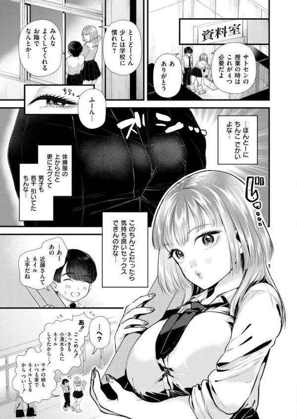 恋とネイルとデカチンと