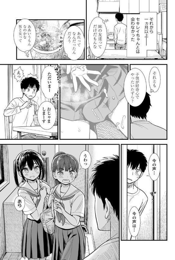 セキレイちゃんと僕【無料版】