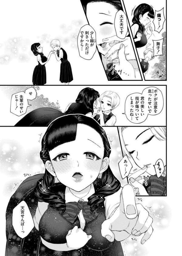 花びらは白濁く染まりて