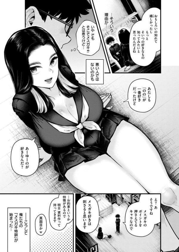 メスガキ特訓ってなんですか？！