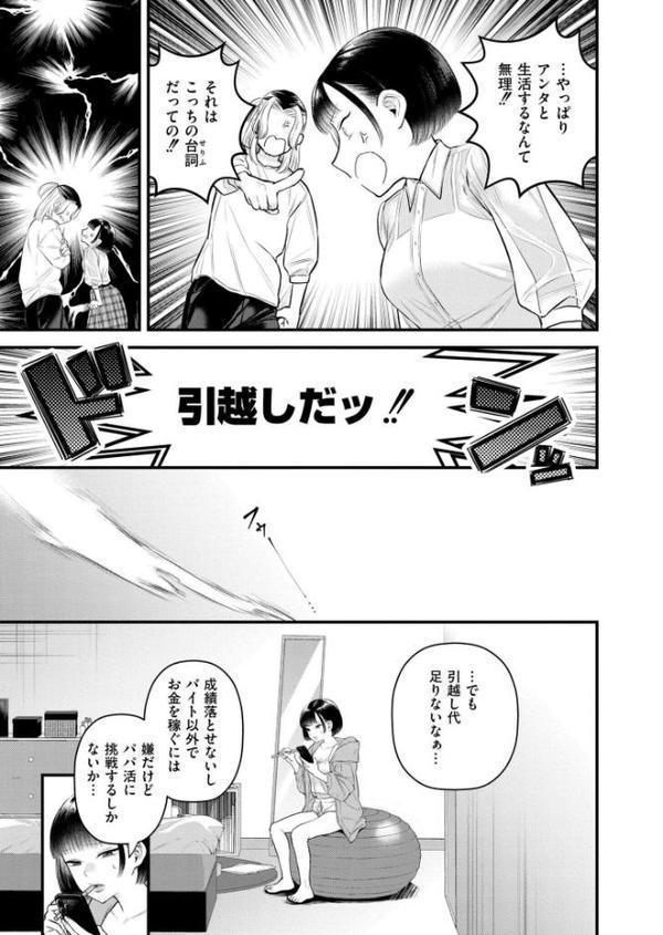 ルームシェアでケンカばかりしている私たちですがセックスするってマジですか？