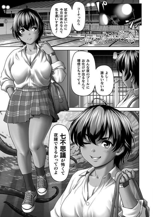 蝕・都市伝説〜淫念に溺れて〜【さいだ一明】