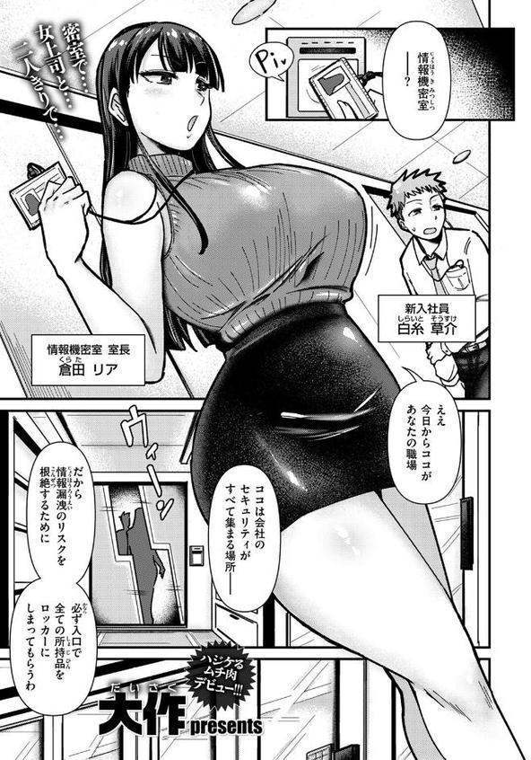 踊るッ！！ 全裸情報機密室【大作】