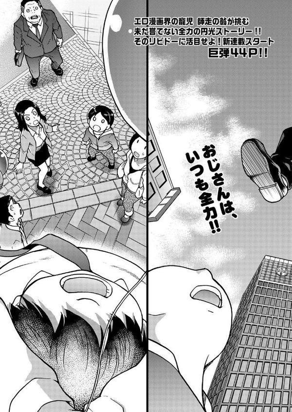 円光おじさん Episode I