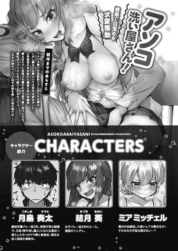 アソコ洗い屋さん！【単行本版】5〜媚薬で目覚める求愛衝動〜