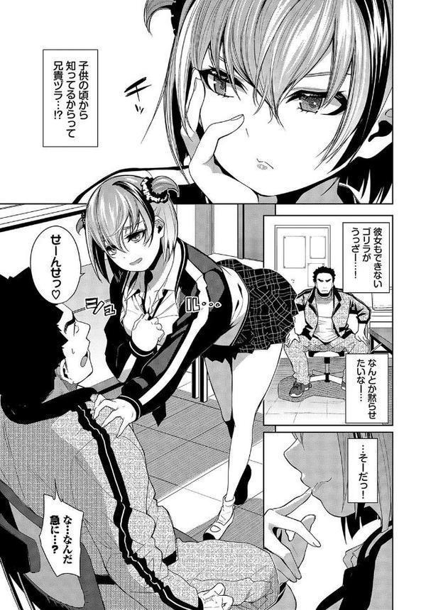 フリョー娘の返討ち