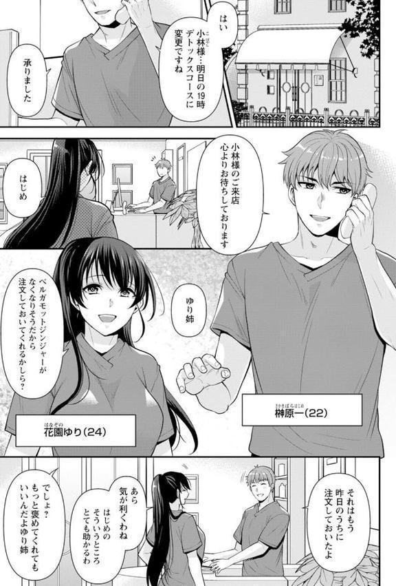 幼馴染みに復讐マッサージ〜ヨガりまくって俺を求めろ〜【合冊版】1【期間限定 無料お試し版 閲覧期限2025年9月18日】