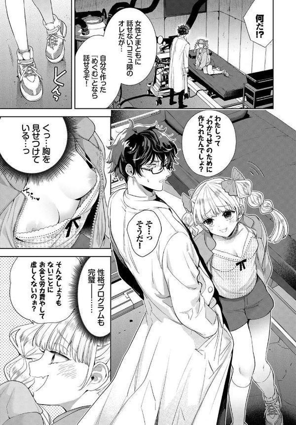 わからせドール