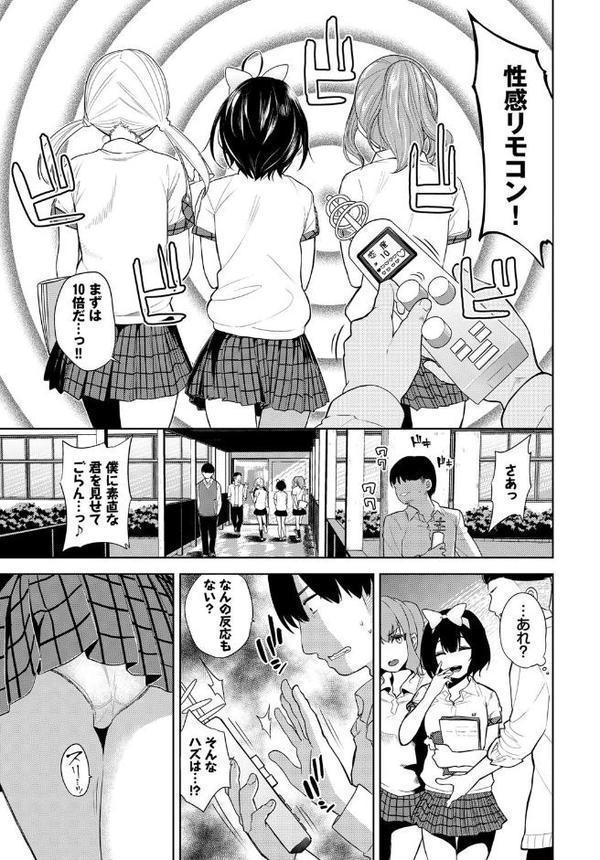 性感リモコン