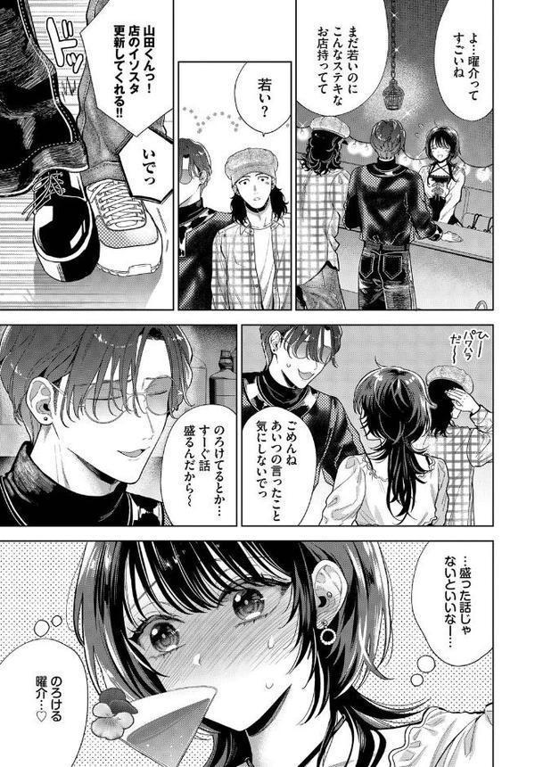 僕のM-2話-