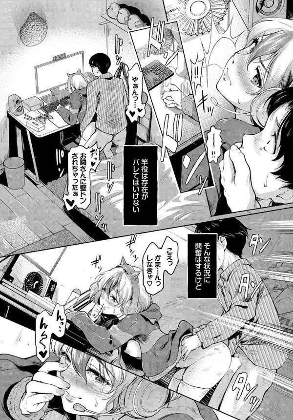 竿役（カレシ）の憂鬱