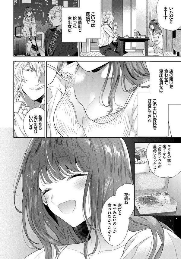 傷のナメアイ